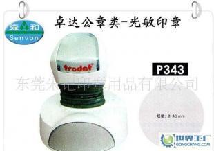卓達P343光敏印章,圓形印章,東莞印章_辦公、文教_世界工廠網中國產品信息庫